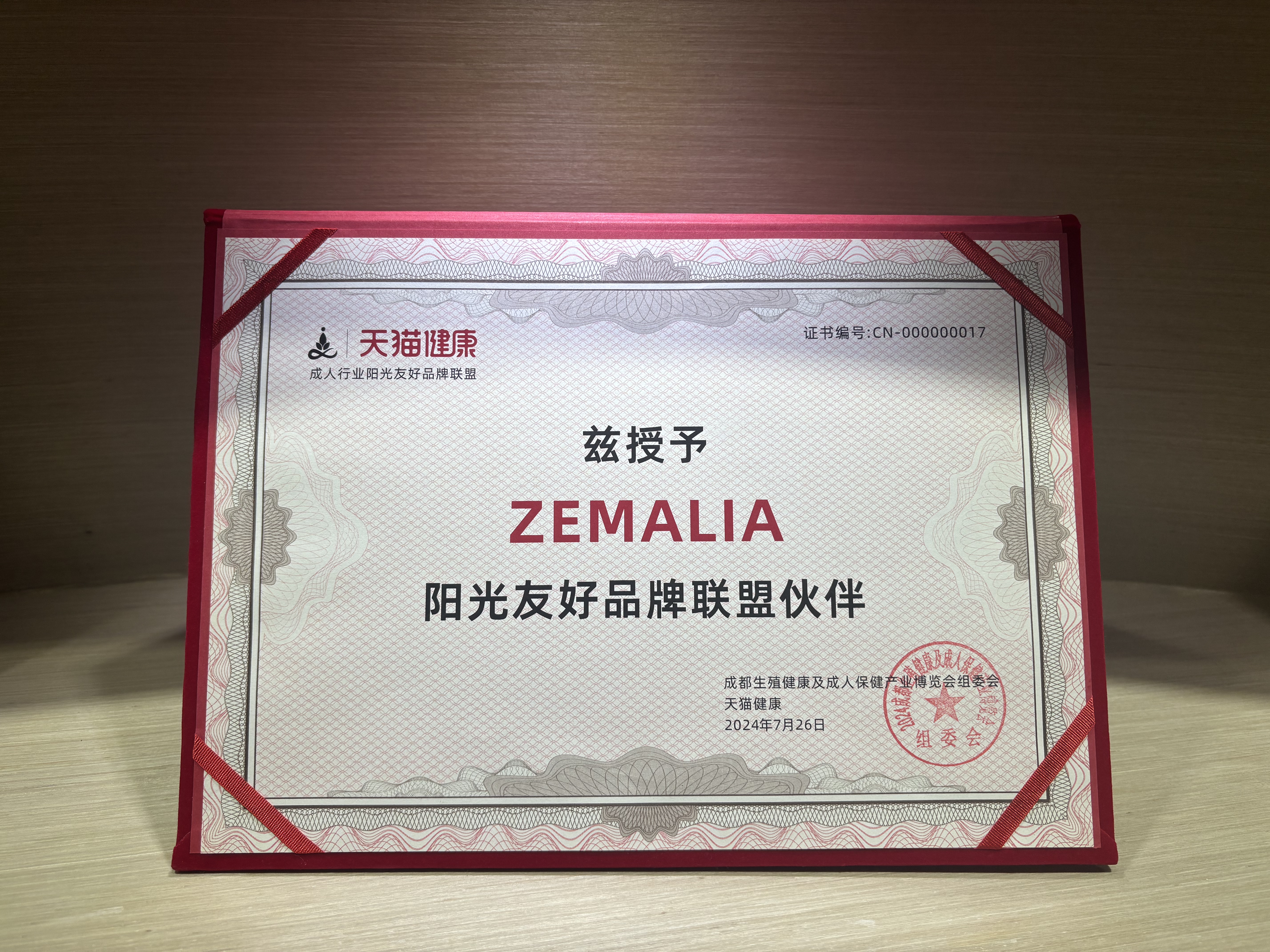 枕木恋ZEMALIA 荣获阳光友好品牌联盟伙伴